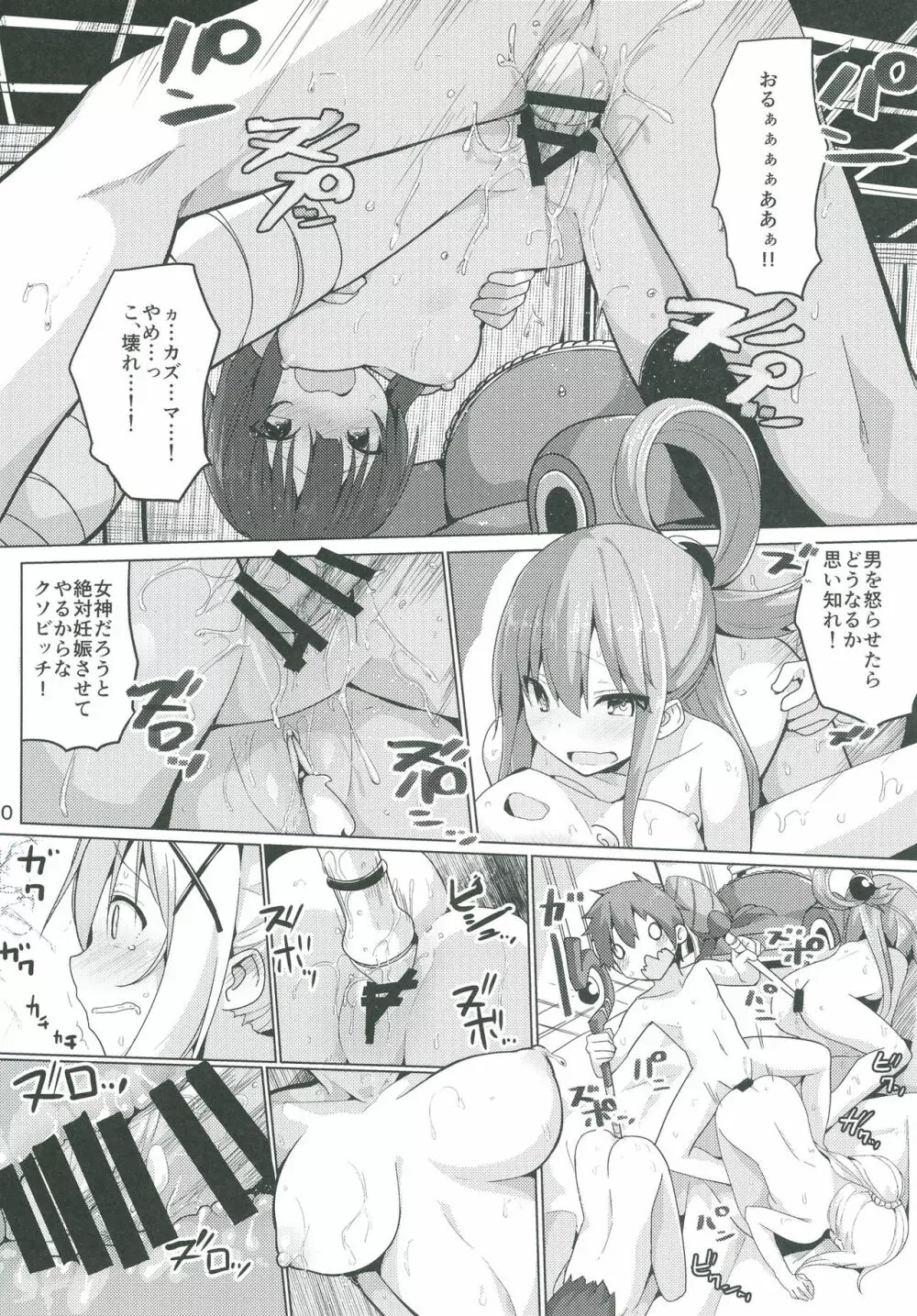 この素晴らしい性欲に祝福を! - page21