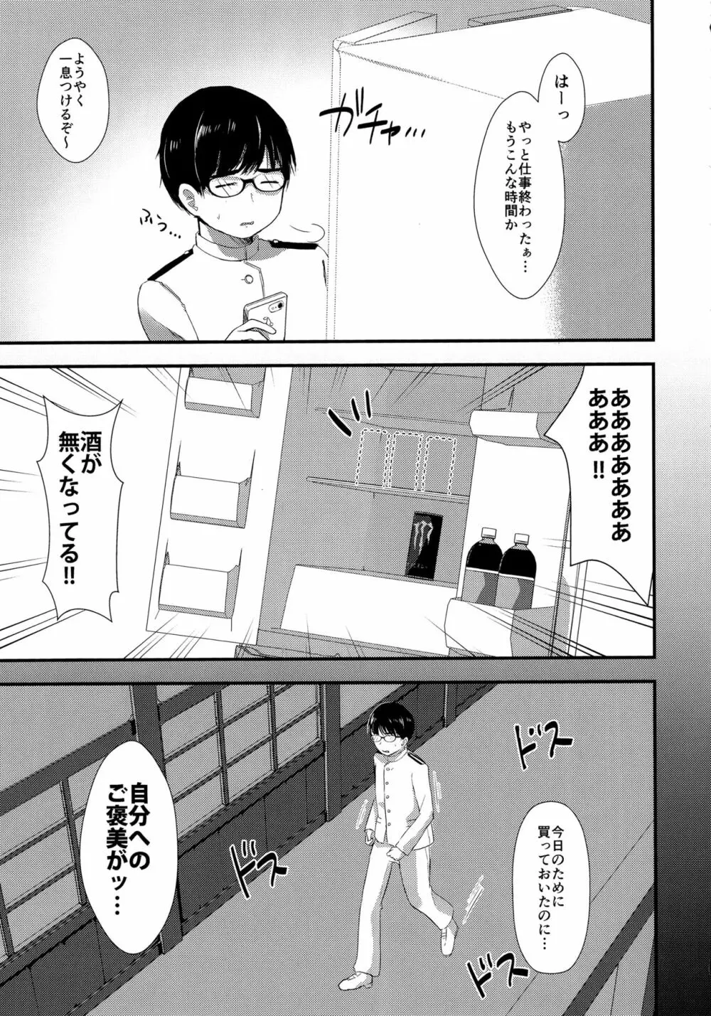 球磨ちゃんはおねだり上手 - page3