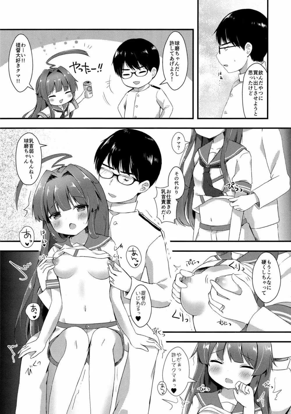 球磨ちゃんはおねだり上手 - page5