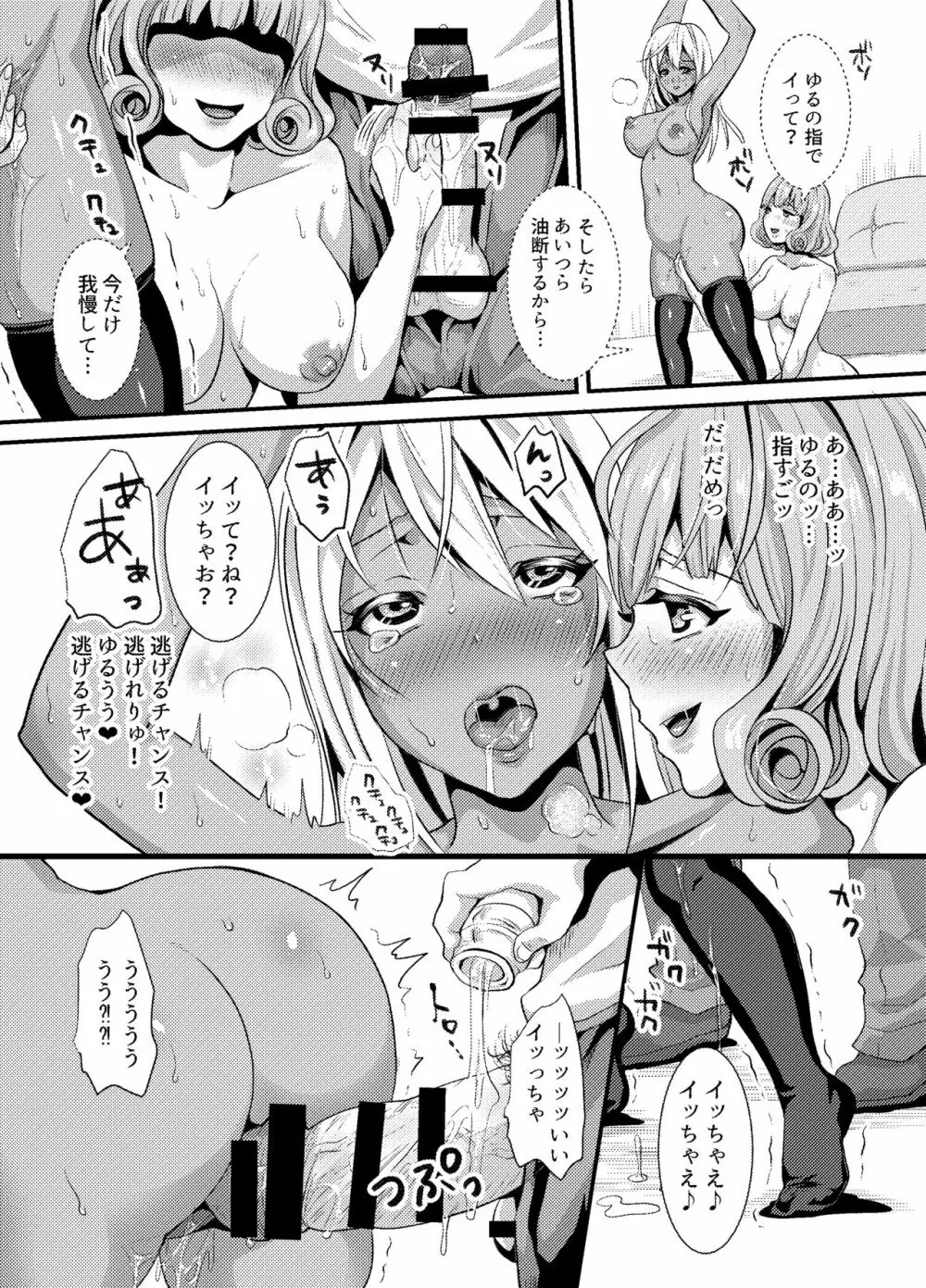 ゆるふわJK肉便器～耐力測定!お友達と二人一組になりましょう!～ - page10