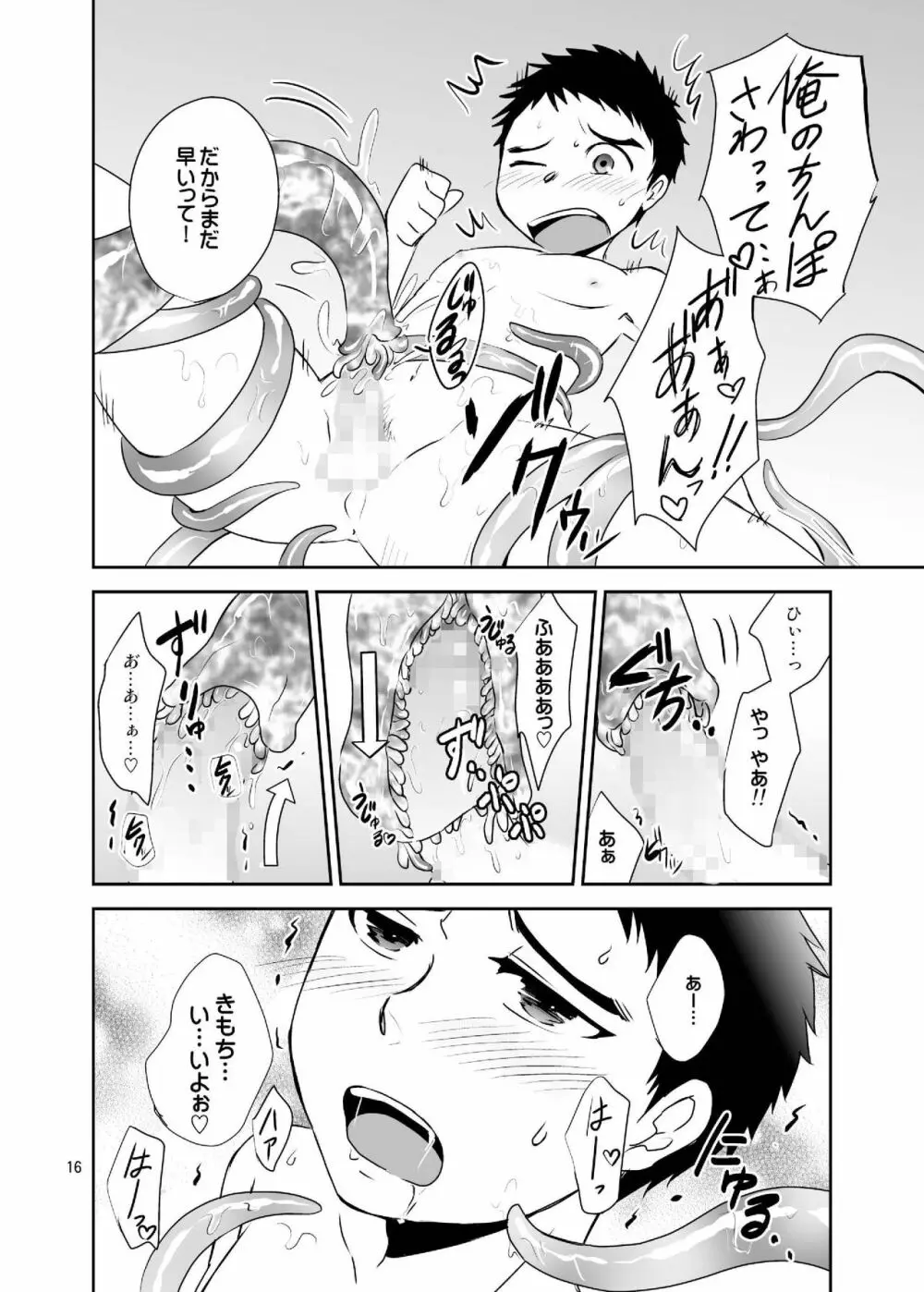 ぼくらの触手ガーデニング - page16