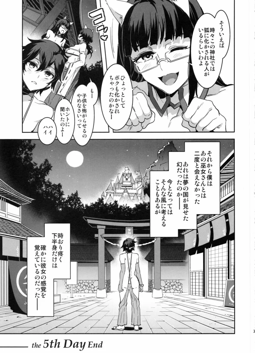 おいでよ! 水龍敬ランド the 5th Day - page34