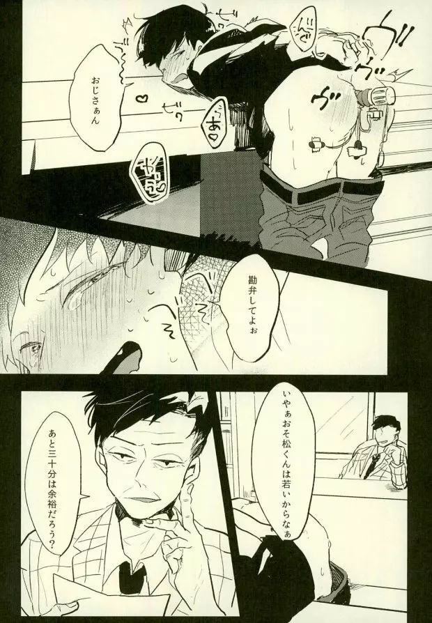 四畳半の地獄にようこそ - page10