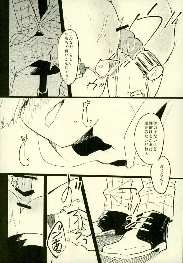 四畳半の地獄にようこそ - page12