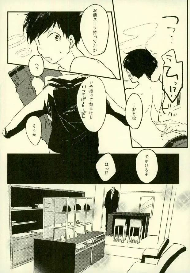 四畳半の地獄にようこそ - page16