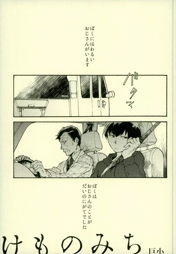 四畳半の地獄にようこそ - page19