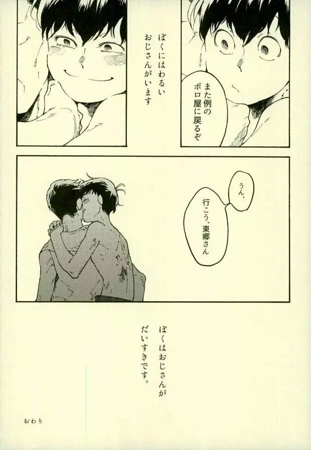 四畳半の地獄にようこそ - page28