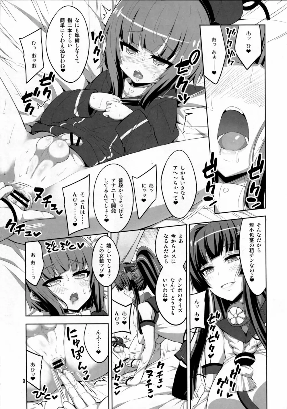 ふたなりお姉さん×男の娘 コスプレイヤー♥メス堕ち調教 Part 2 - page8