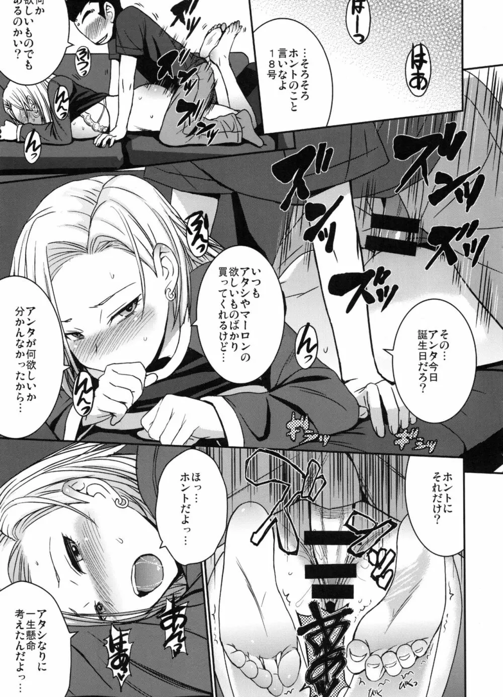 ステキな奥さん - page10