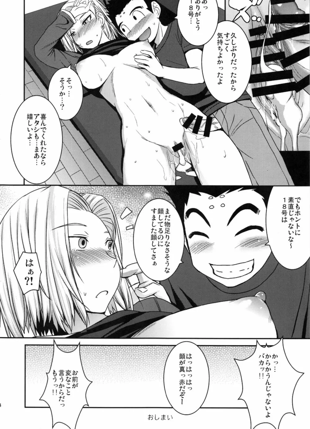 ステキな奥さん - page15