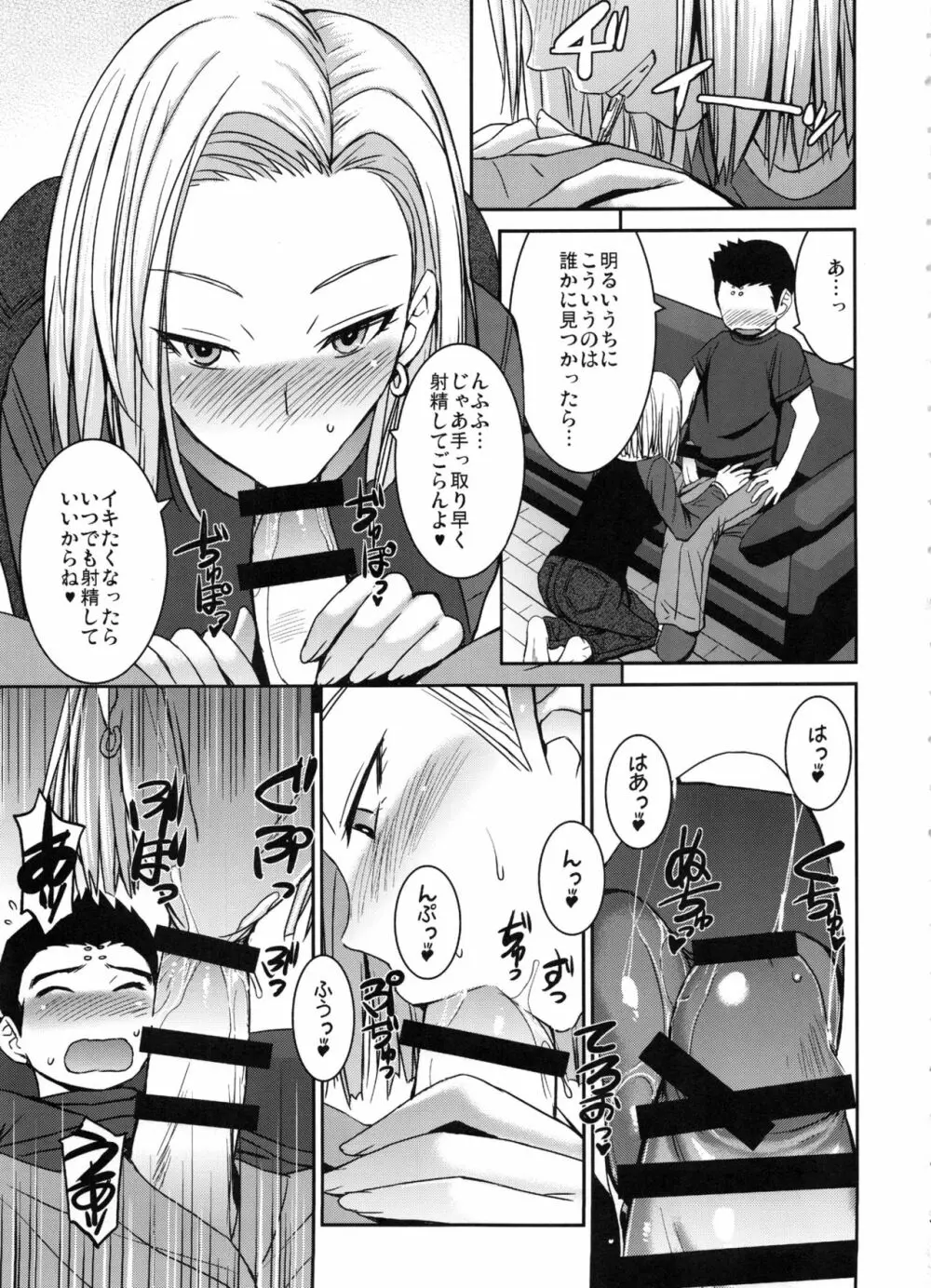 ステキな奥さん - page4