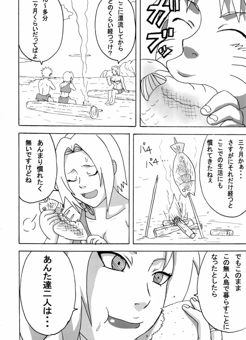 ジャングル総集編 - page3