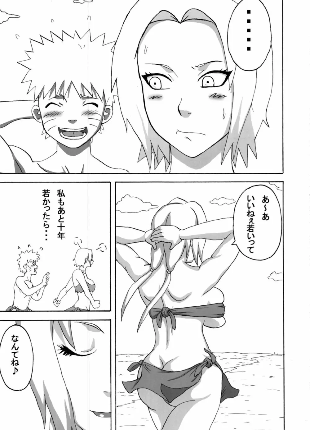 ジャングル総集編 - page6