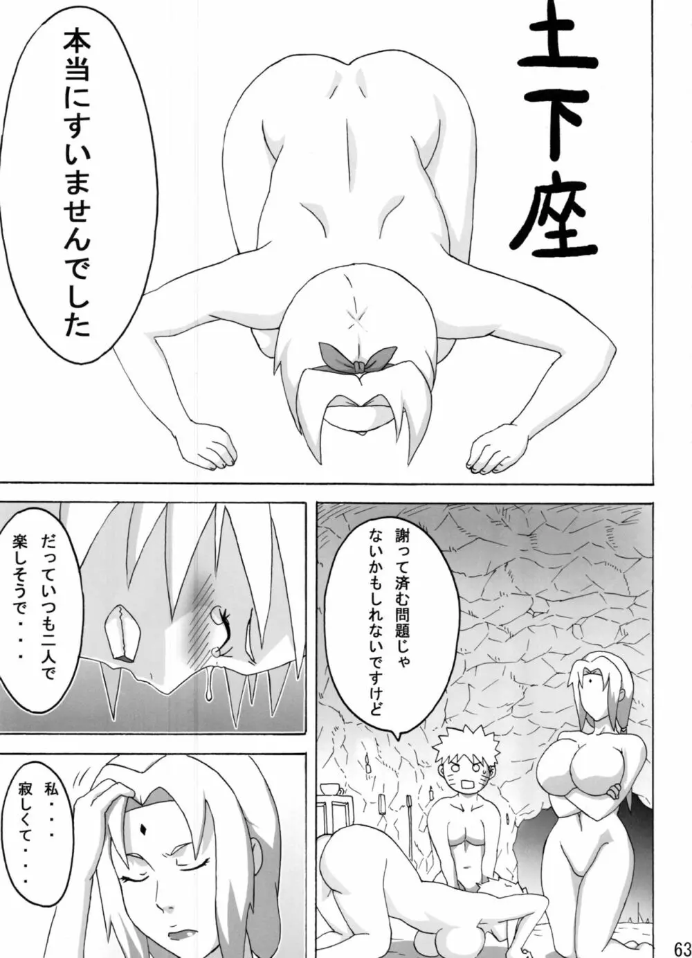 ジャングル総集編 - page64