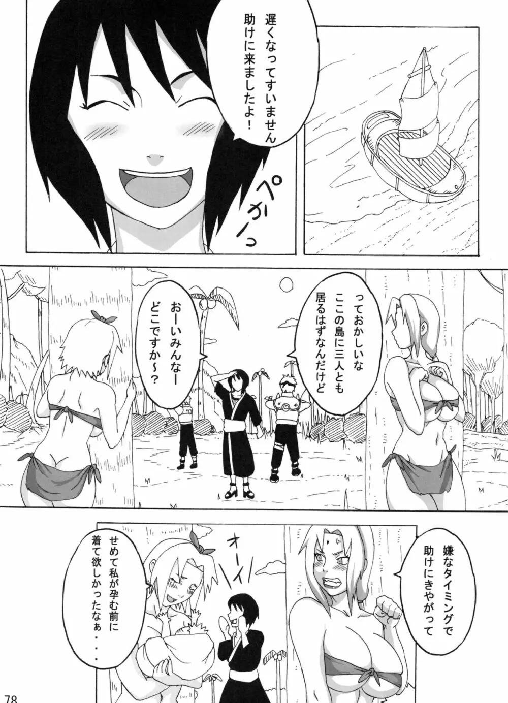 ジャングル総集編 - page79