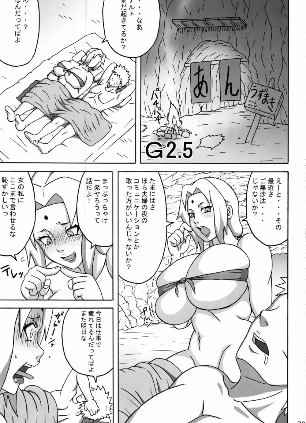 ジャングル総集編 - page80