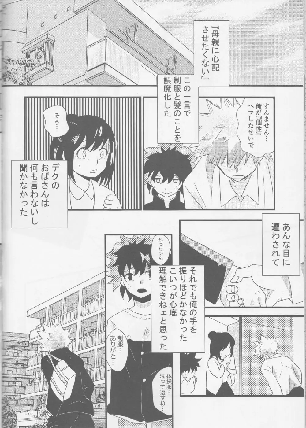 天国より野蛮 - page29