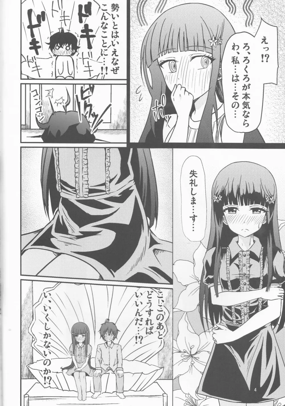 今すぐ結婚して帰ってHして子供作ろう - page4