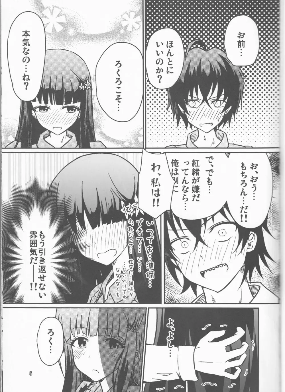 今すぐ結婚して帰ってHして子供作ろう - page5