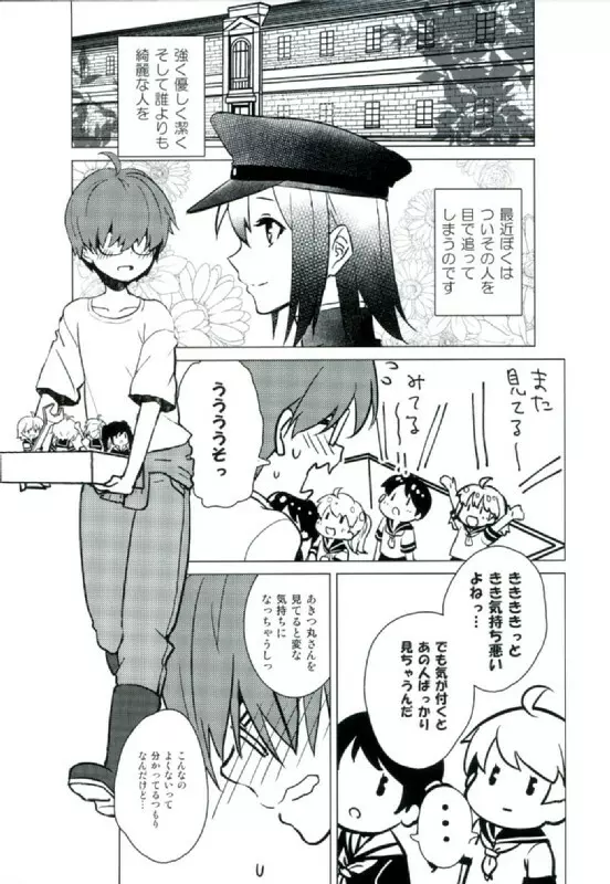 あきつ丸おねショタえっちに励むであります!! - page2