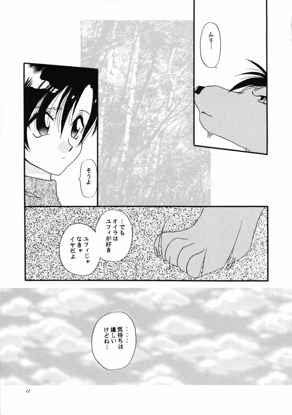 少女と野獣 - page12