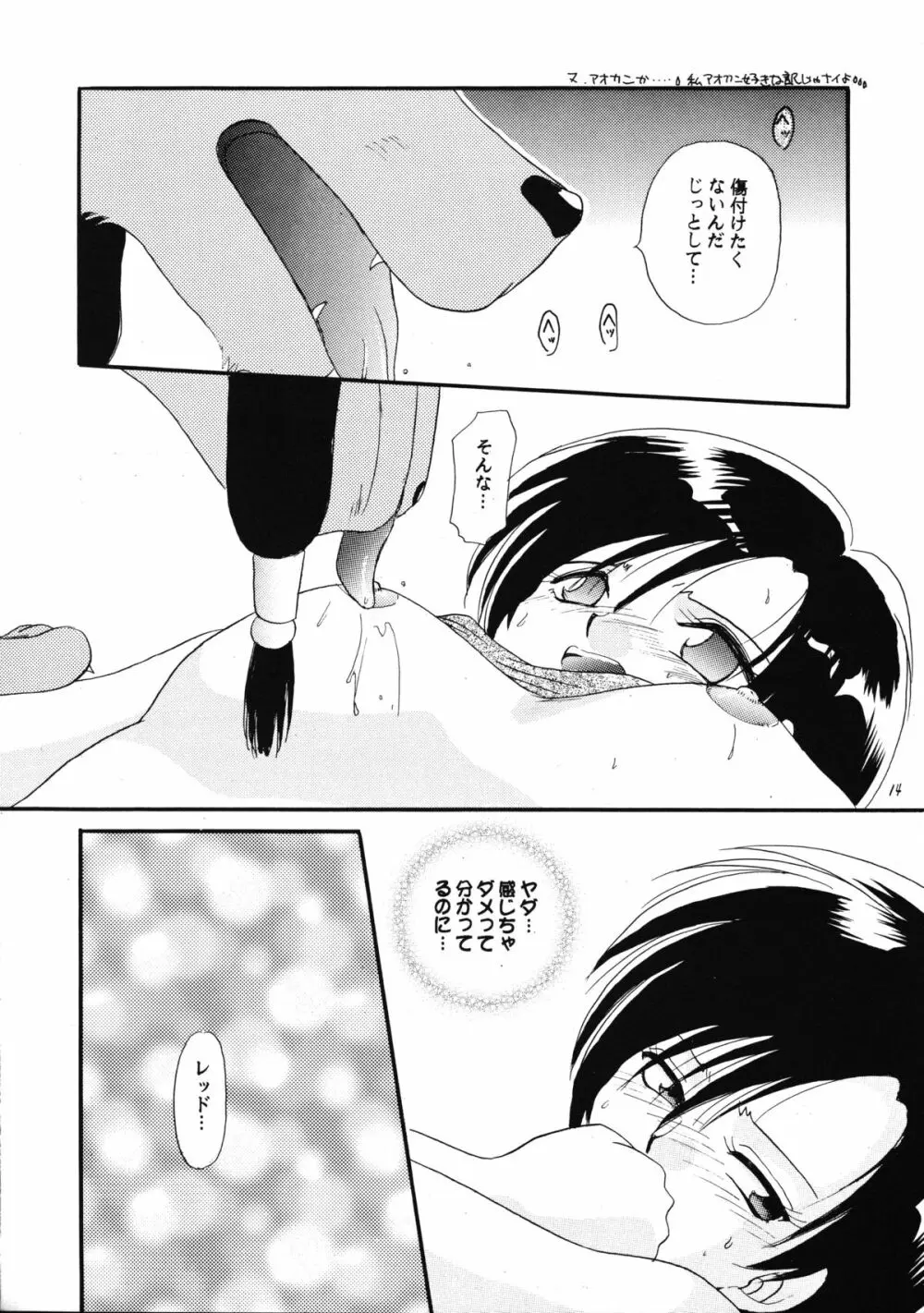 少女と野獣 - page15