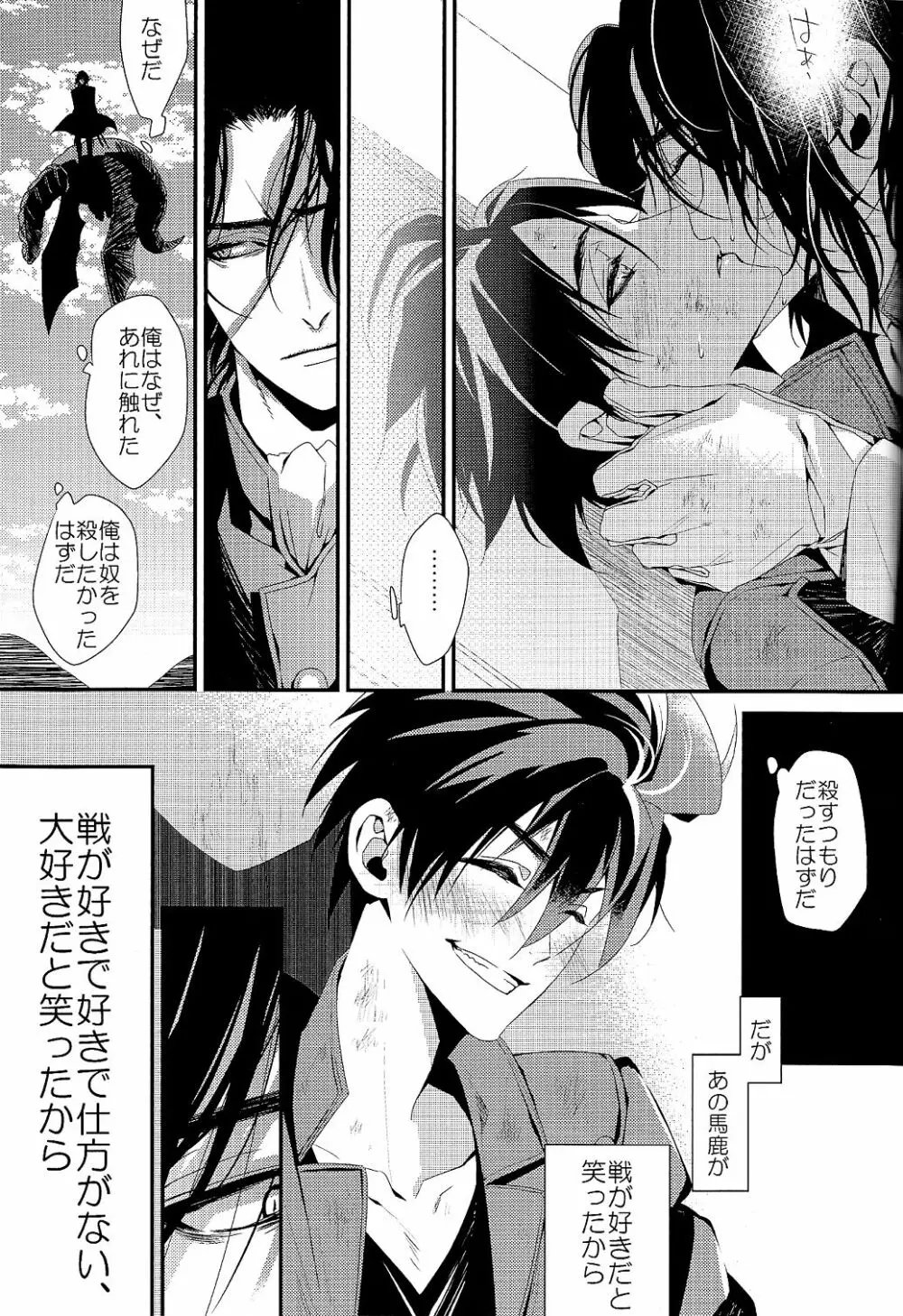 愛と欲望 - page16