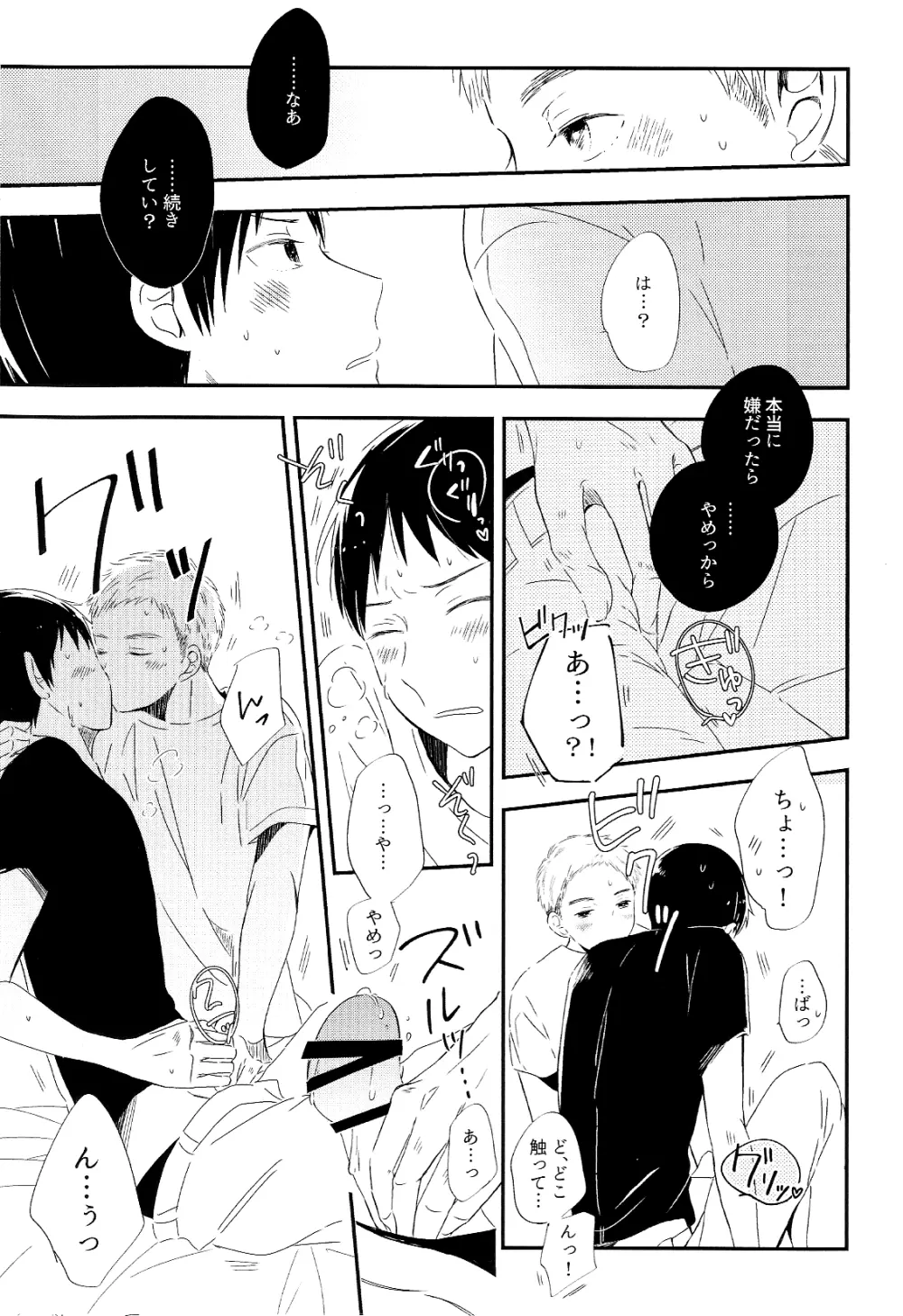 永井が酔っ払いまして。 - page11