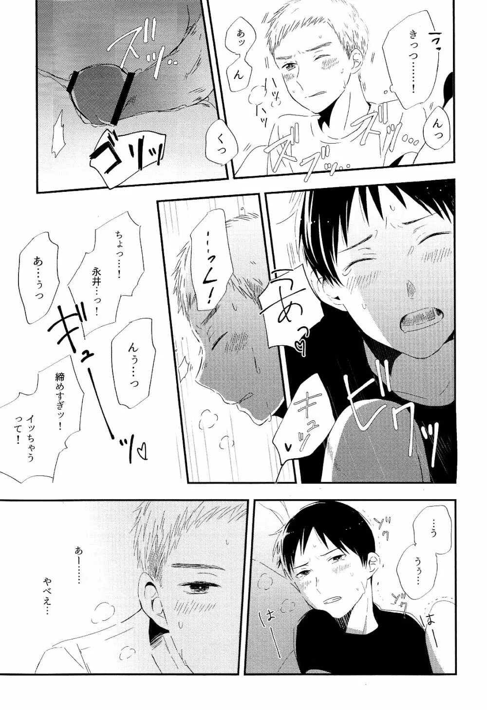 永井が酔っ払いまして。 - page15