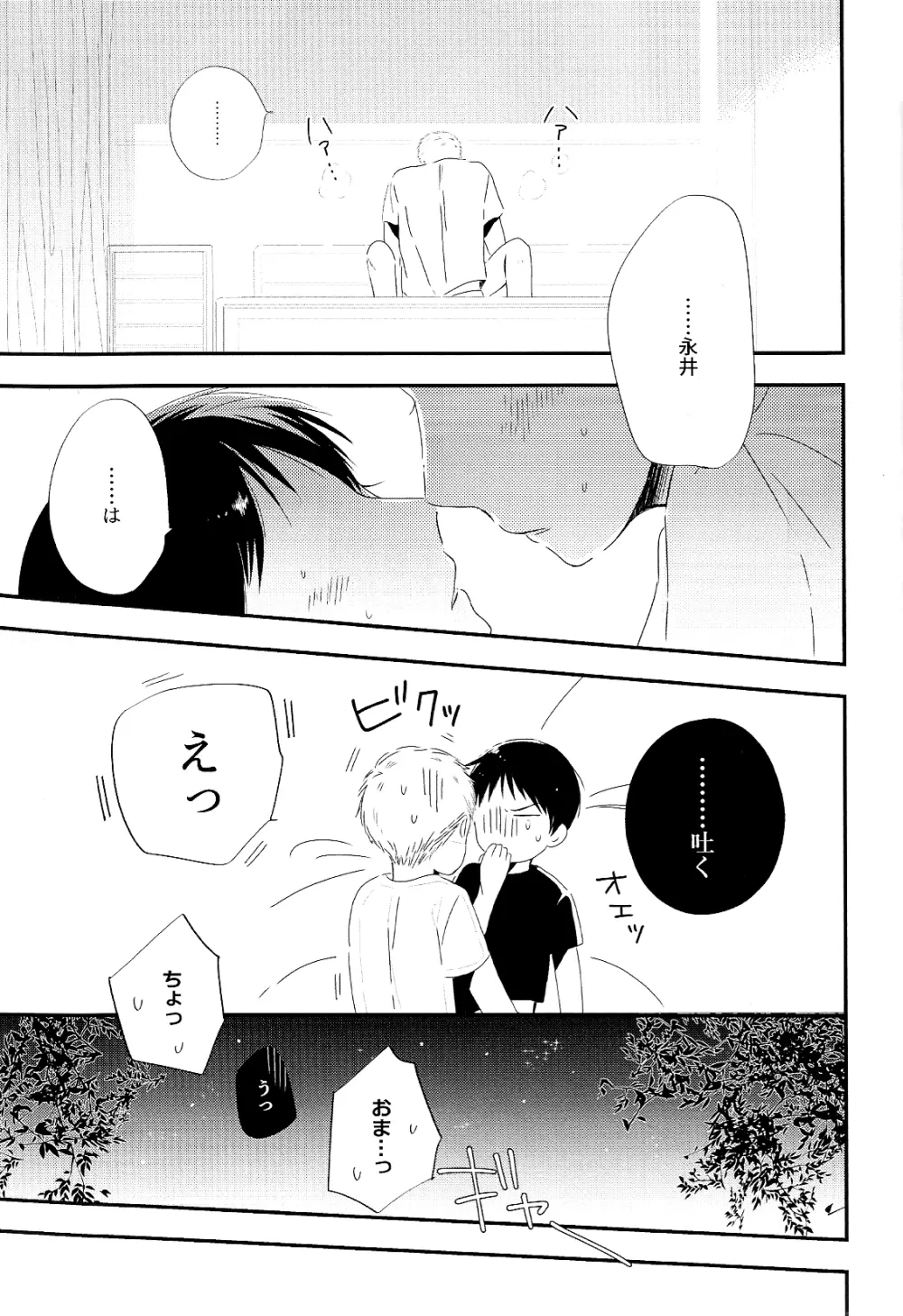 永井が酔っ払いまして。 - page19