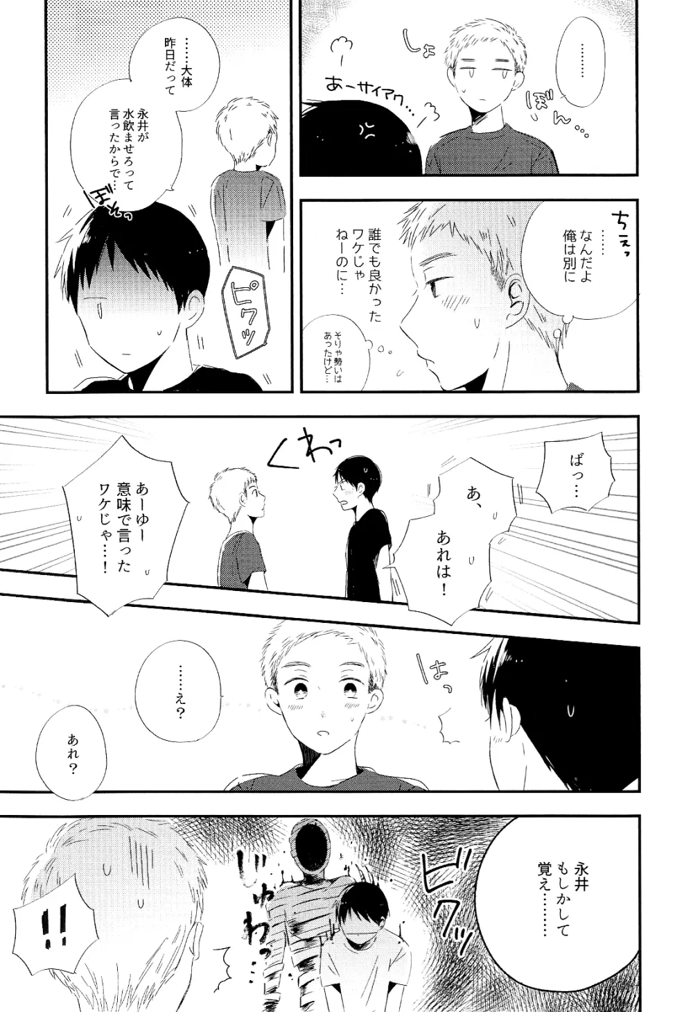 永井が酔っ払いまして。 - page21