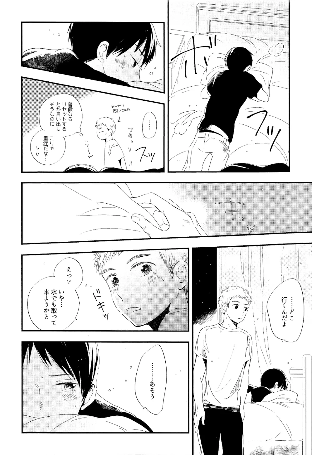 永井が酔っ払いまして。 - page4