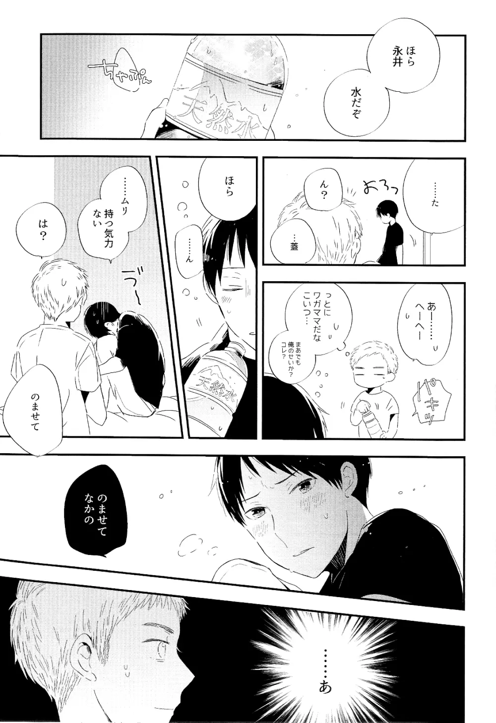 永井が酔っ払いまして。 - page5