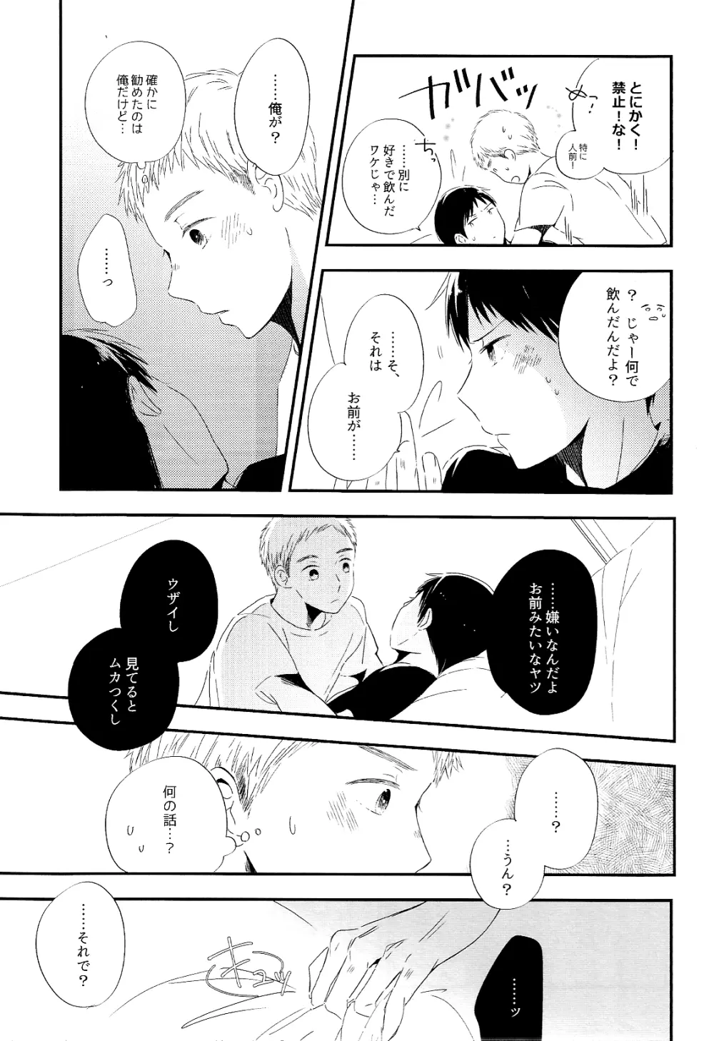 永井が酔っ払いまして。 - page9