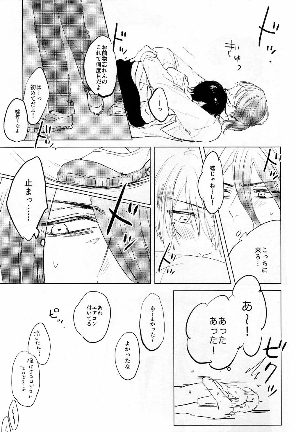 いとしのほろよいベイビ - page17