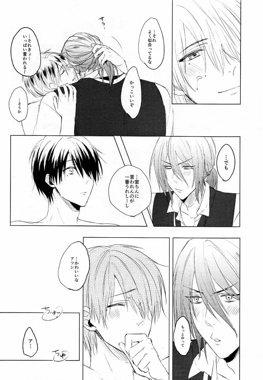 いとしのほろよいベイビ - page20