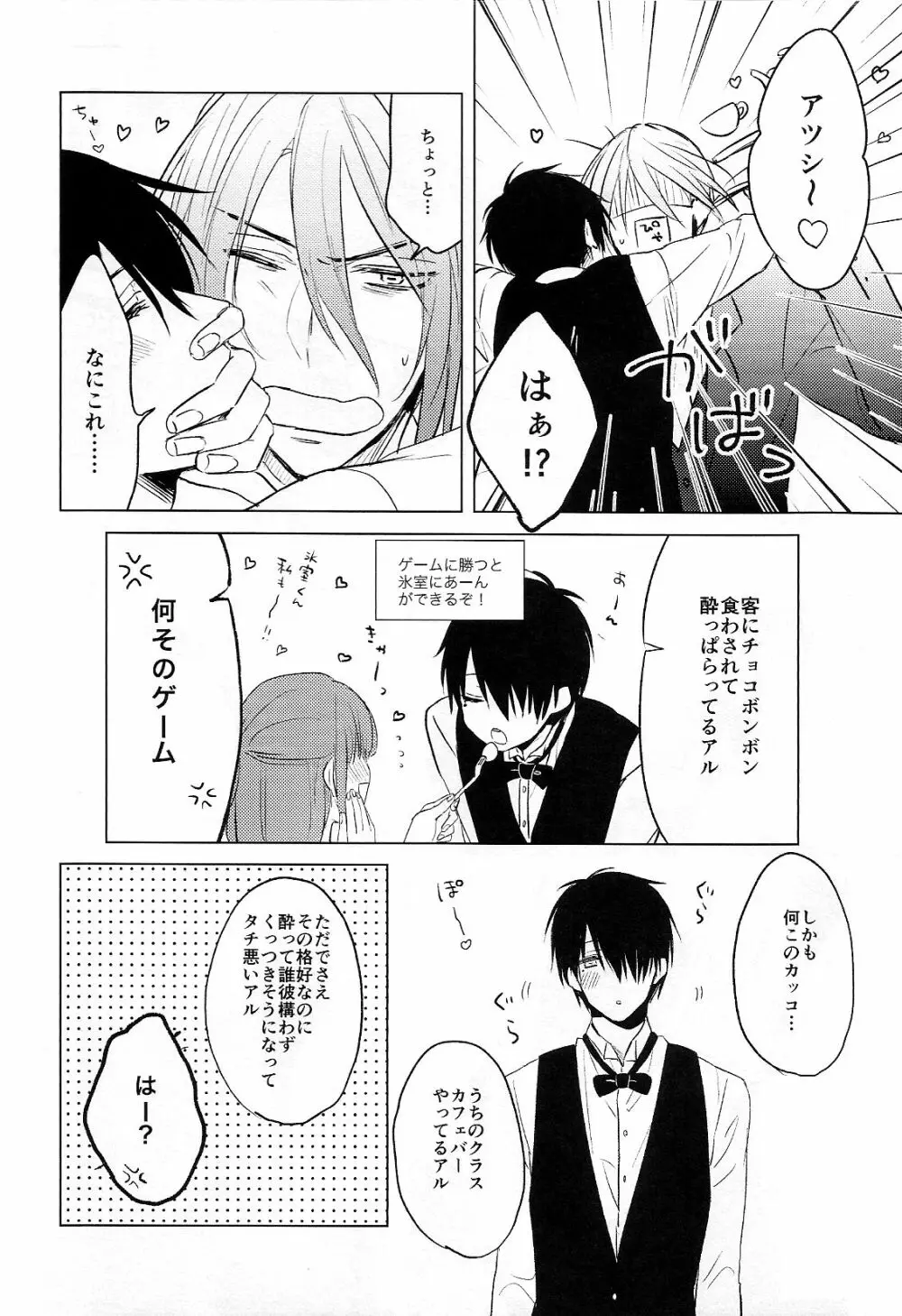 いとしのほろよいベイビ - page6