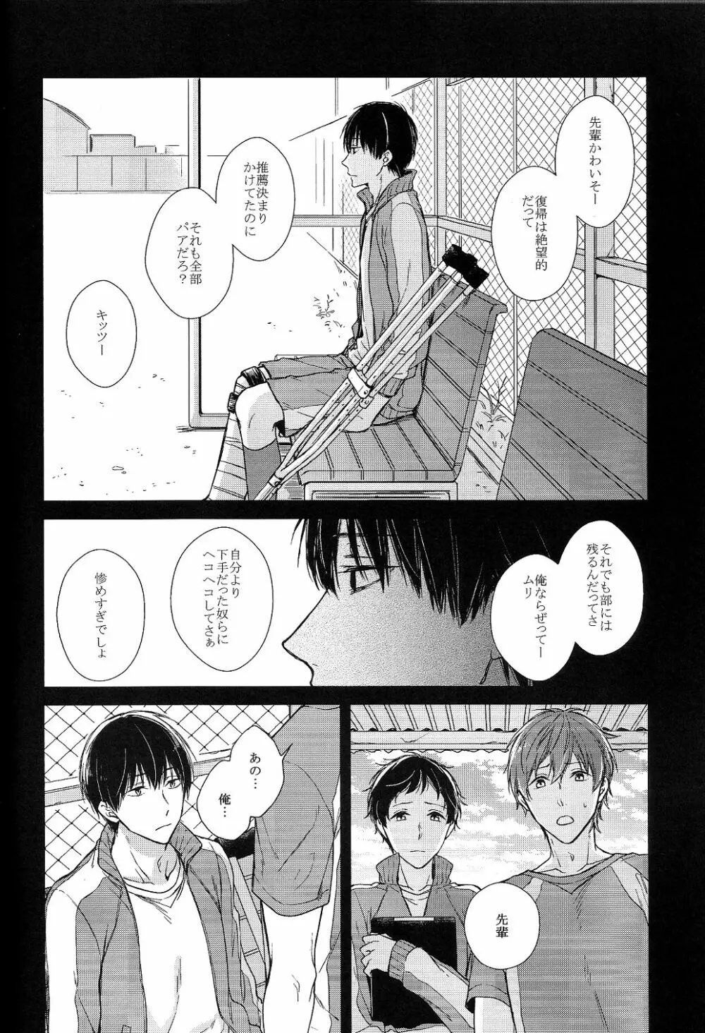 君には話せない - page10