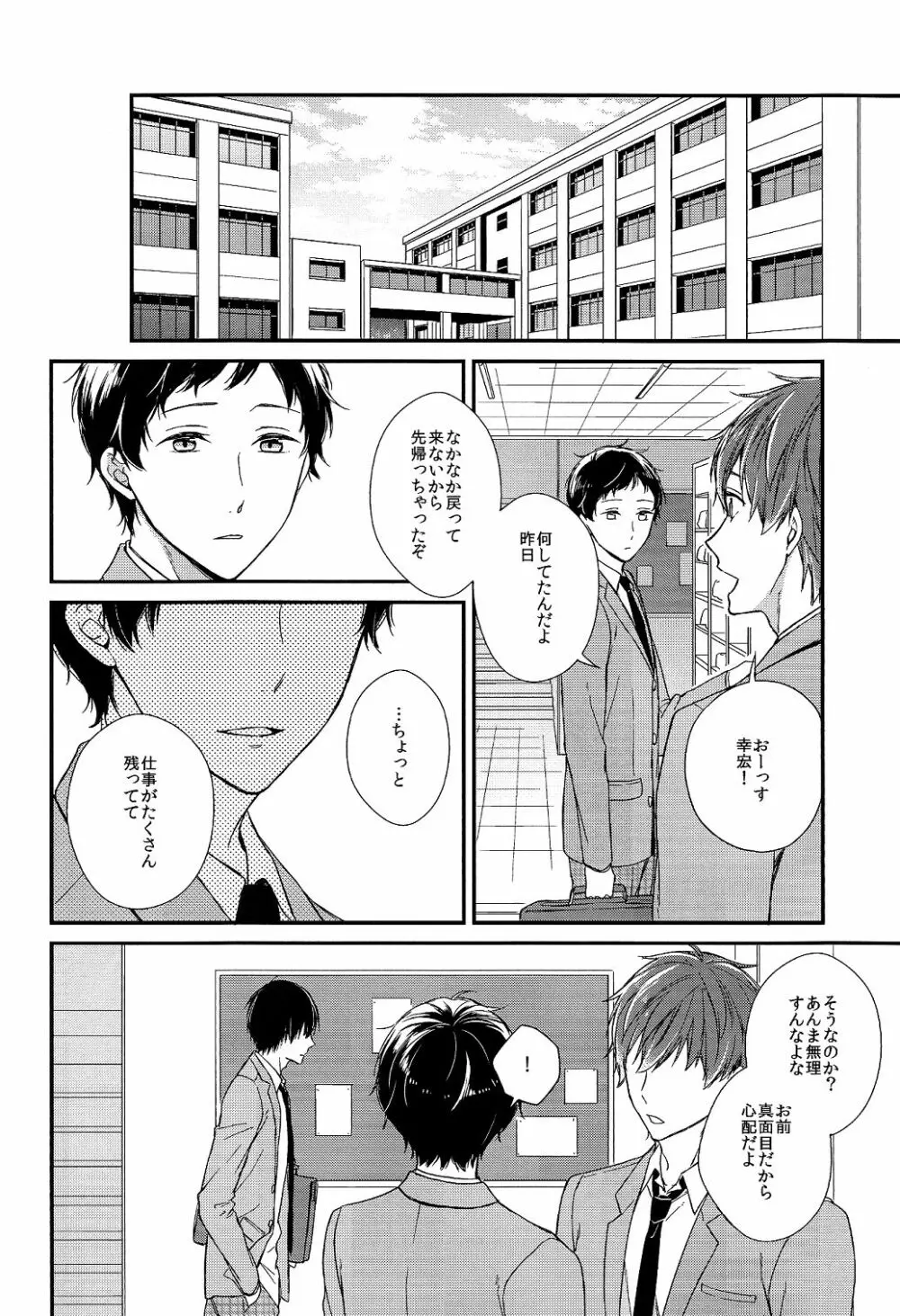 君には話せない - page14