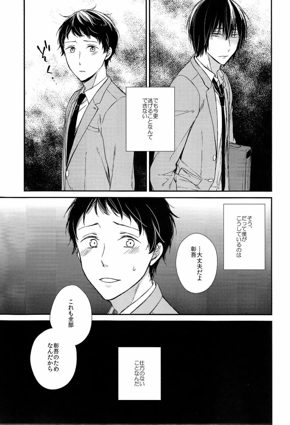 君には話せない - page15