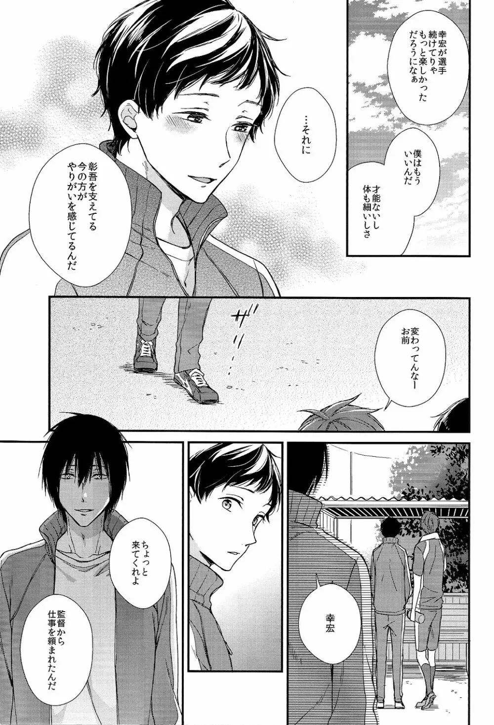 君には話せない - page5