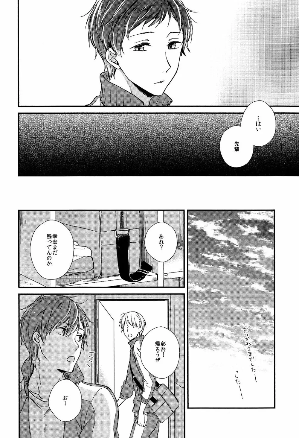 君には話せない - page6