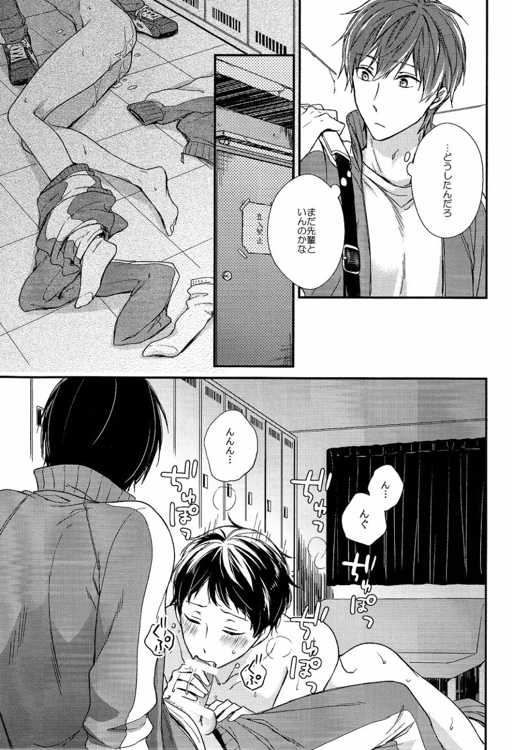 君には話せない - page7