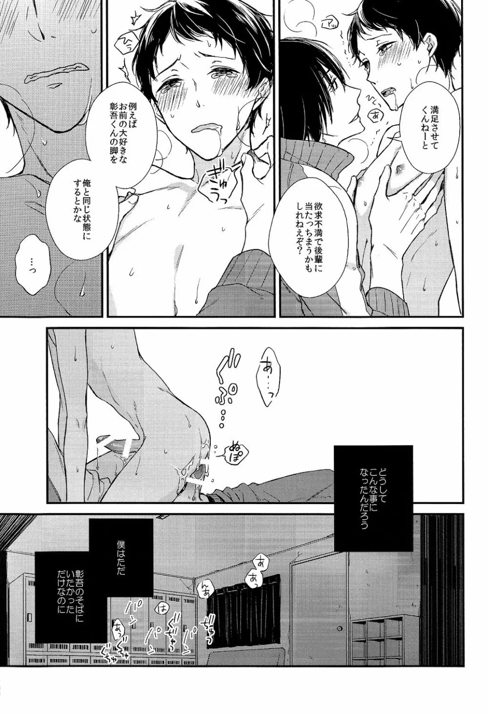 君には話せない - page9