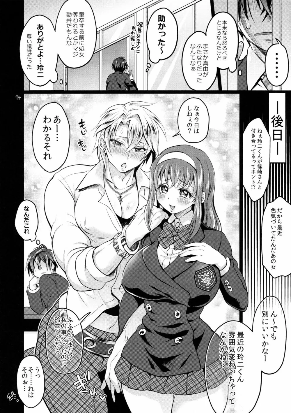 ふたなり彼女を寝取ったヤリチン男が雌堕ちされる - page13