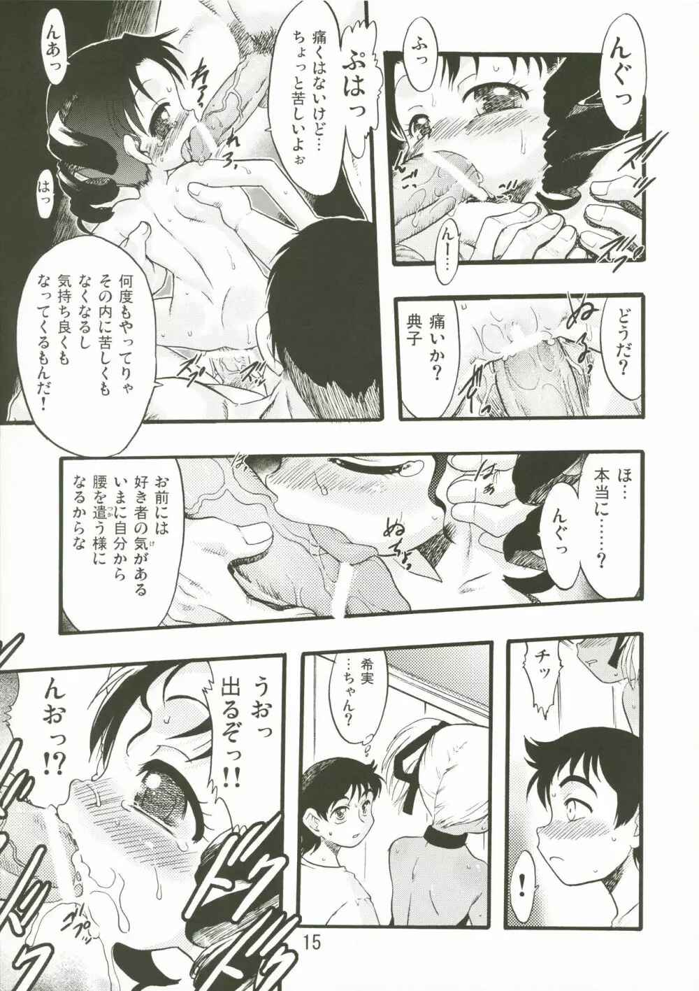 神の棲む山・第七巻 - page15