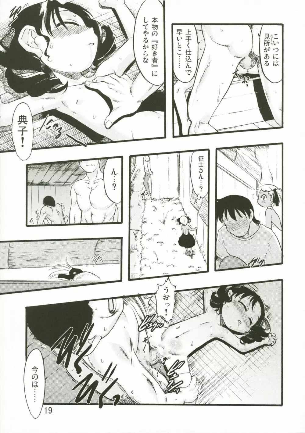 神の棲む山・第七巻 - page19