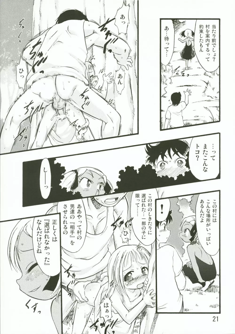 神の棲む山・第七巻 - page21