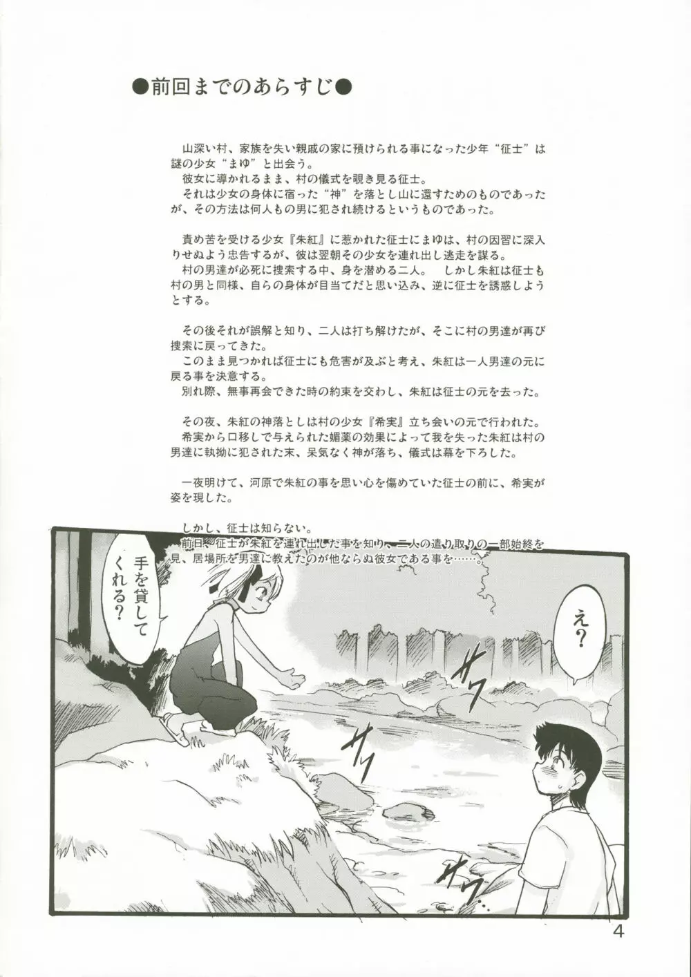 神の棲む山・第七巻 - page4