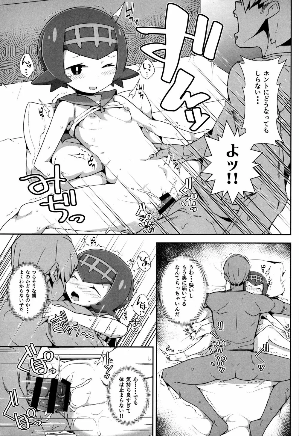 やれる!アローラツアーいちにちめ - page10